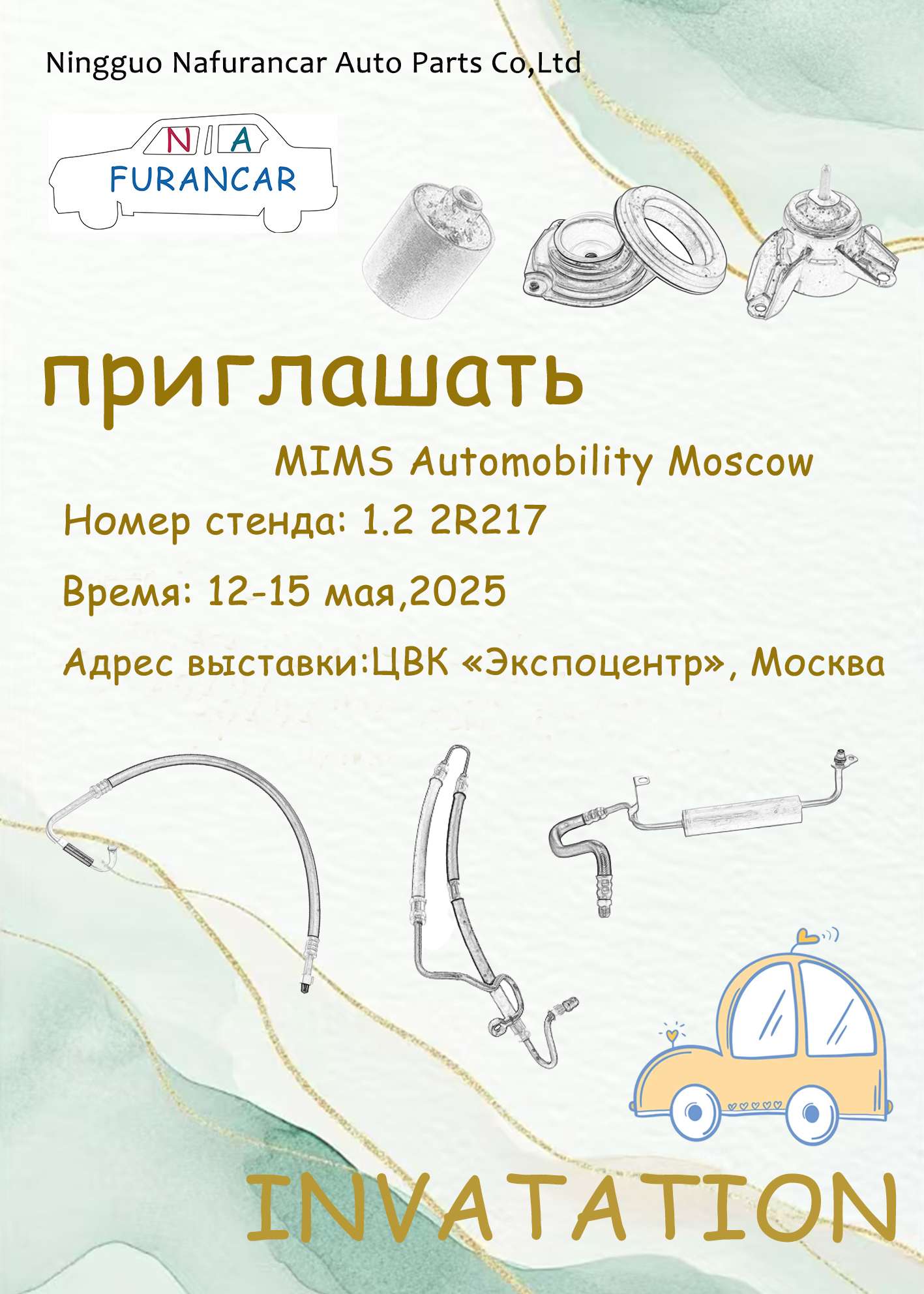 Россия 2025 МИМС Автомобильная промышленность Москва