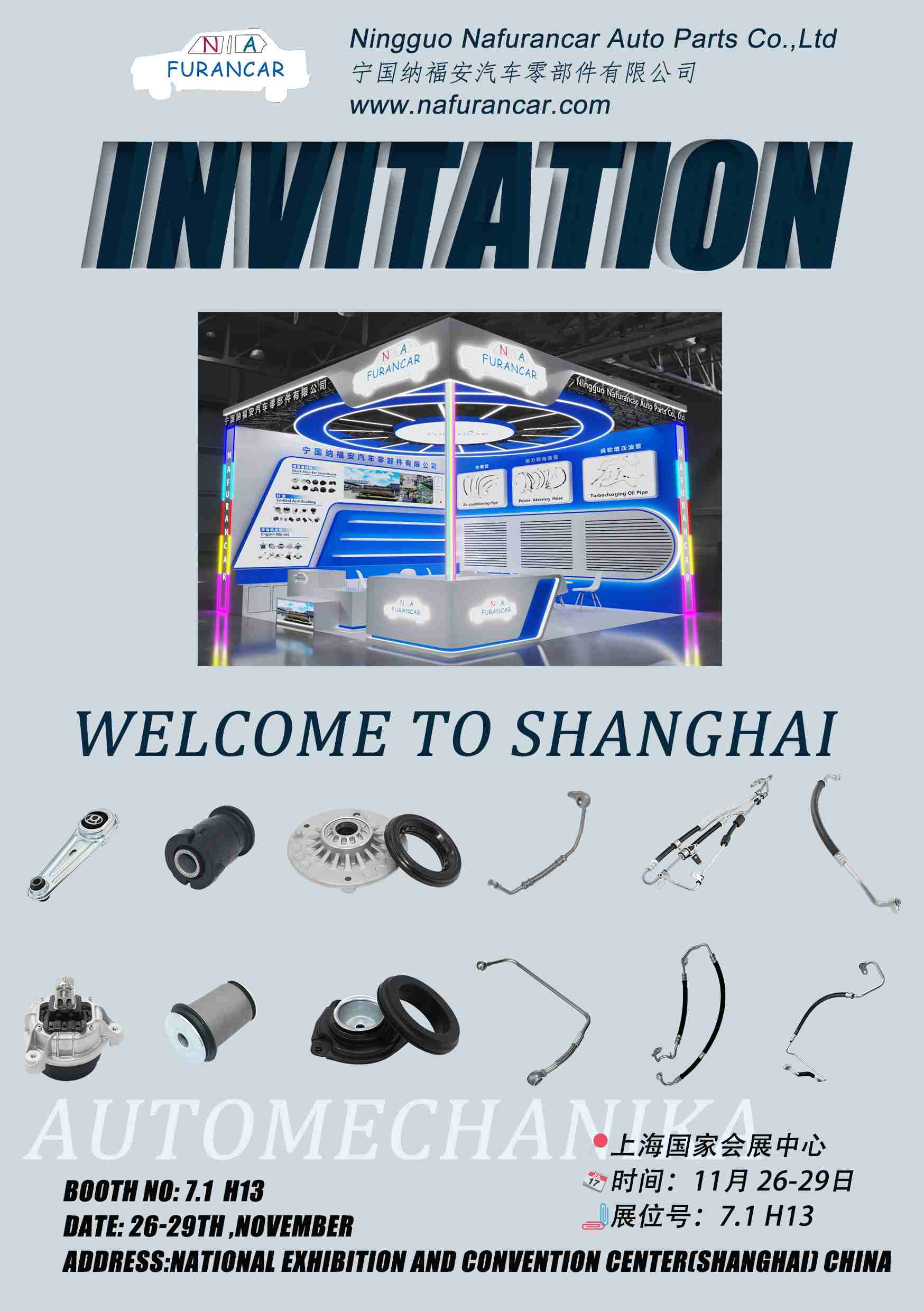 Компания Ningguo Nafurancar Auto Parts Co,Ltd примет участие в Шанхайской выставке автомеханики 2025 года.